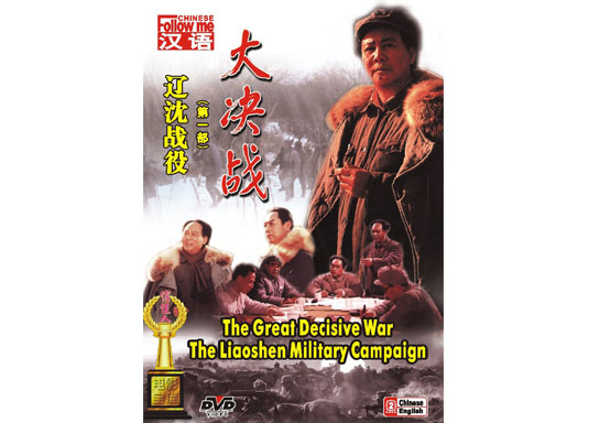 大決戰 大決戰